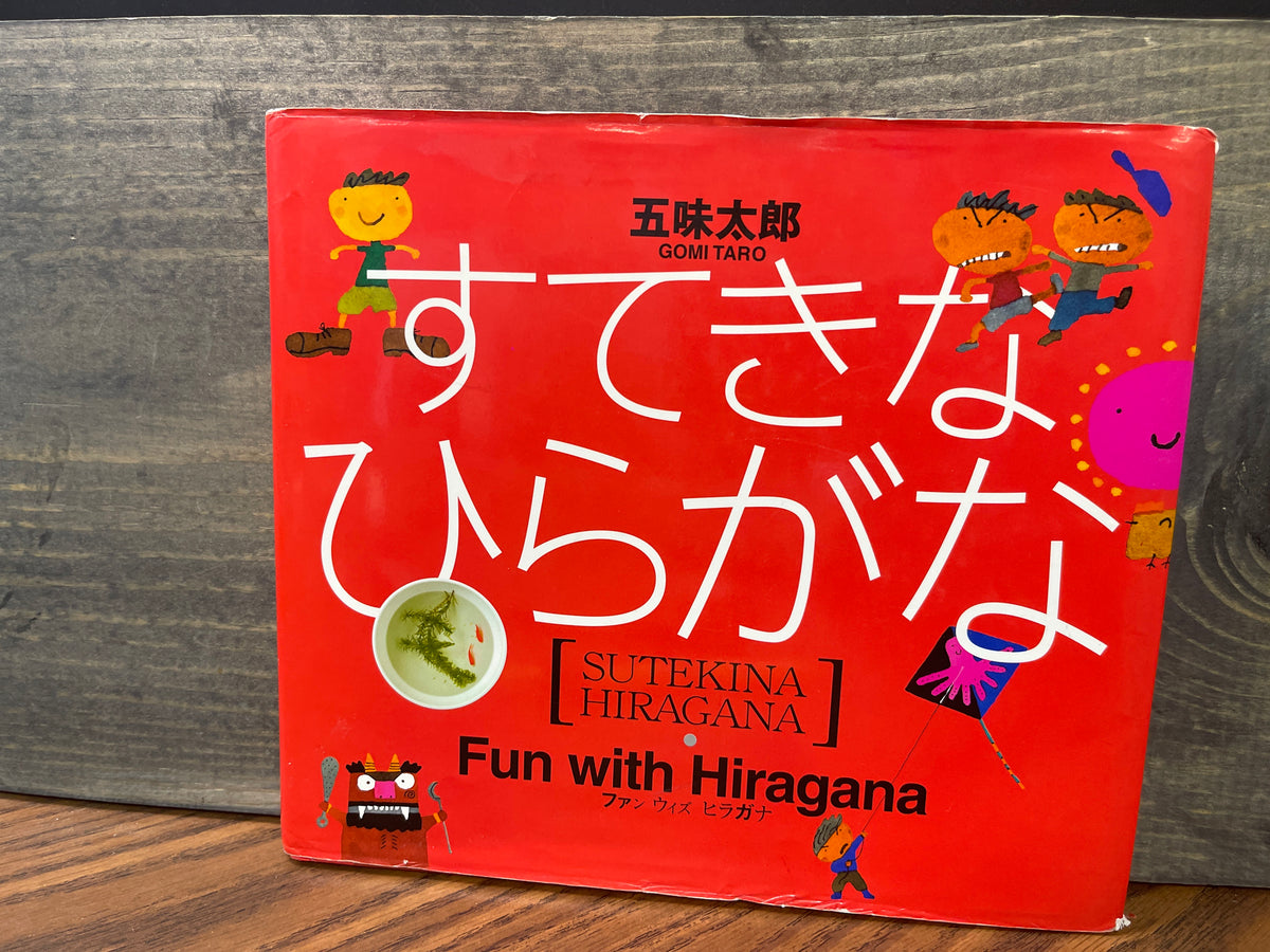 Fun with Hiragana / ????????