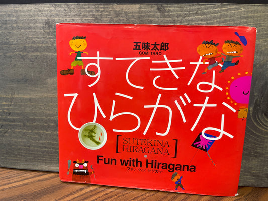 Fun with Hiragana / ????????